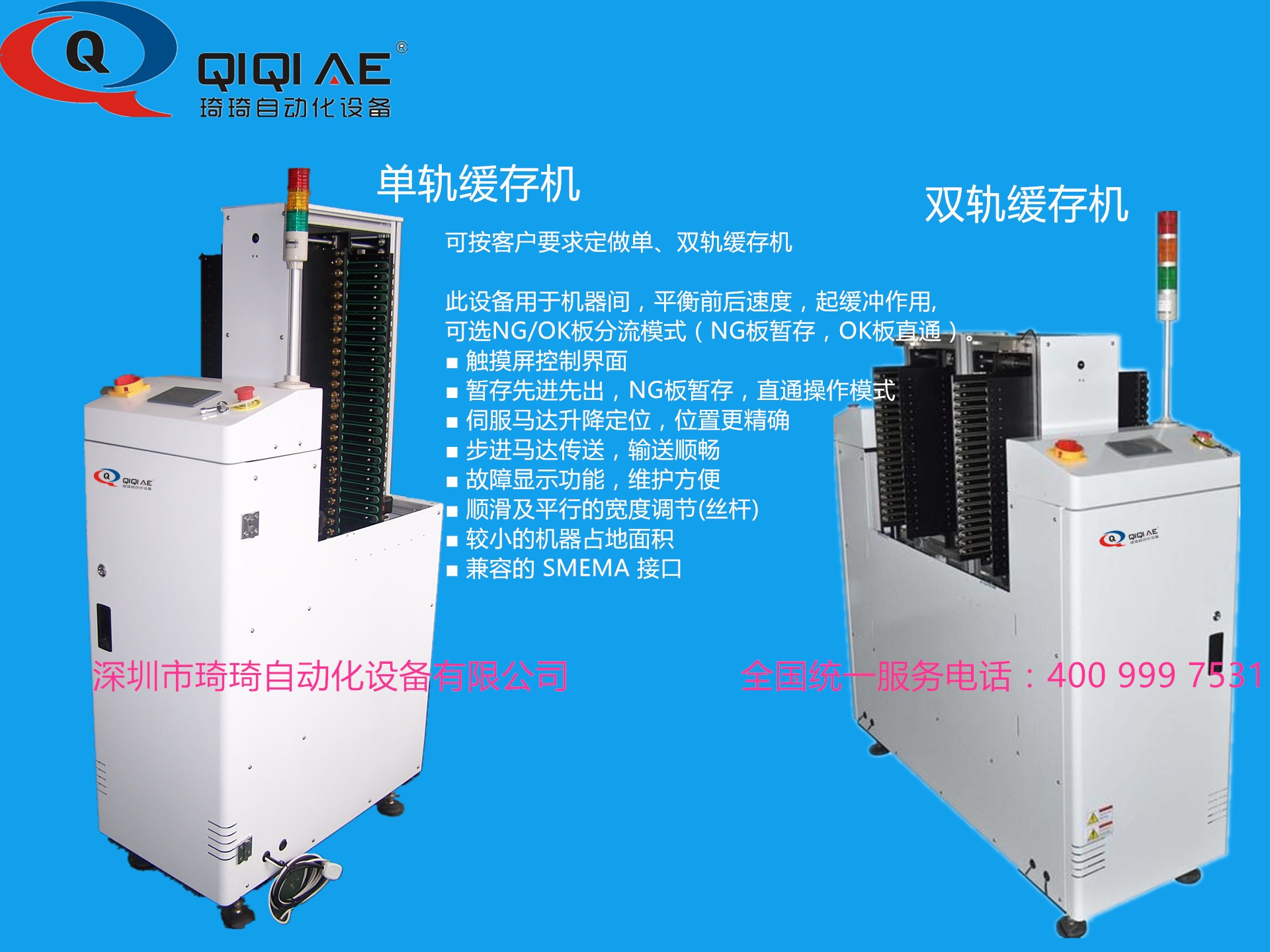 單雙軌緩存機(jī)