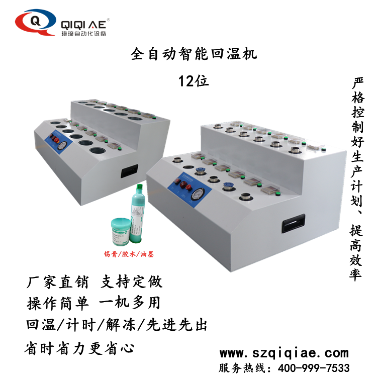 全自動智能回溫機(圖2) 1-201223110023W8.png